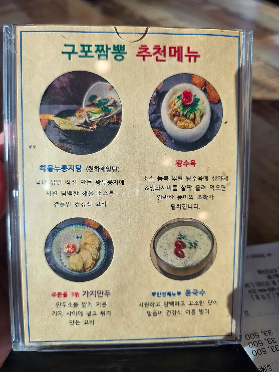 Menu board listing tangsuyuk and seafood nurungji soup prices