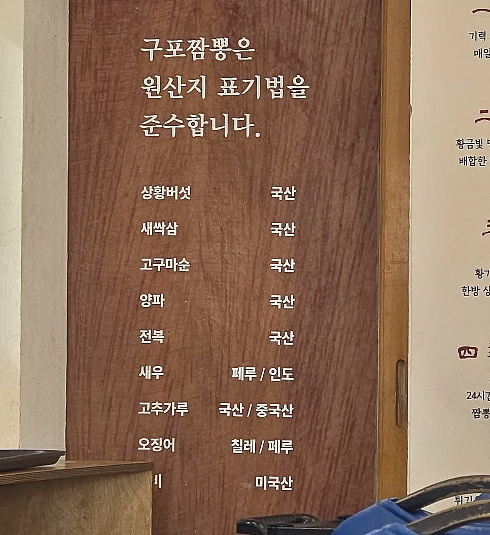 Recommended menu items at Gupo Jjambbong