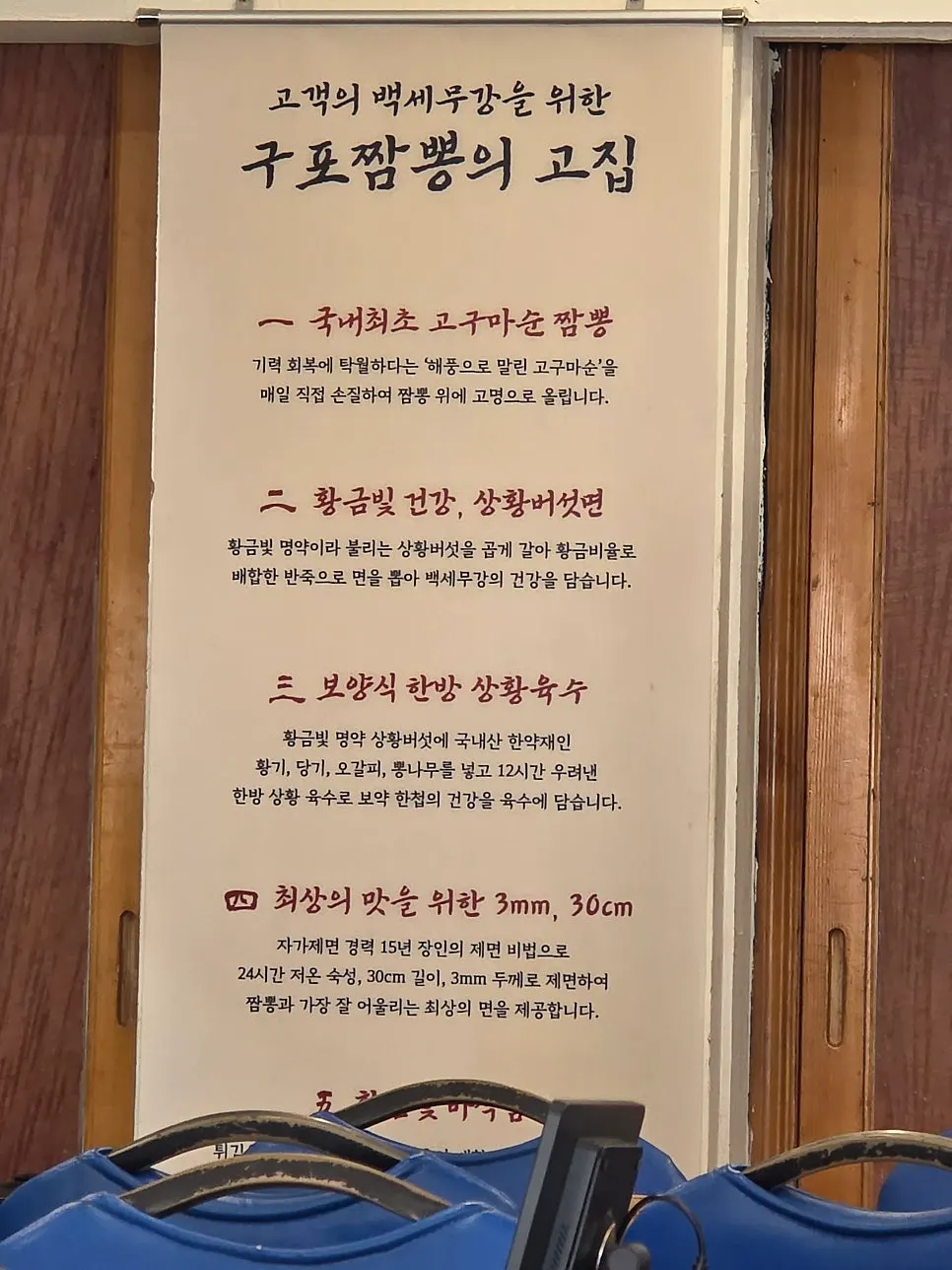 Country of origin labeling board at Gupo Jjambbong
