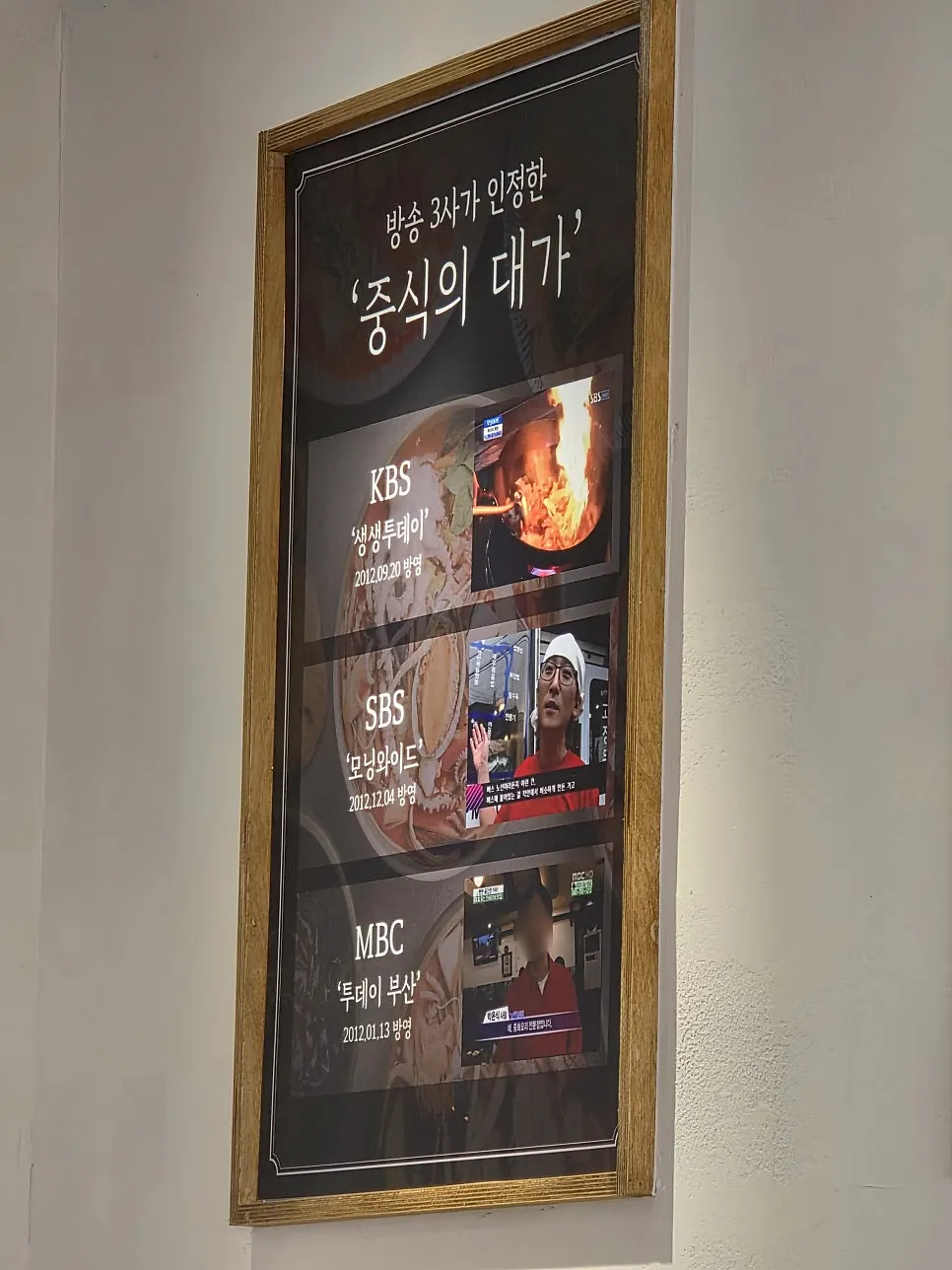 Wall displaying the owner's broadcast appearances