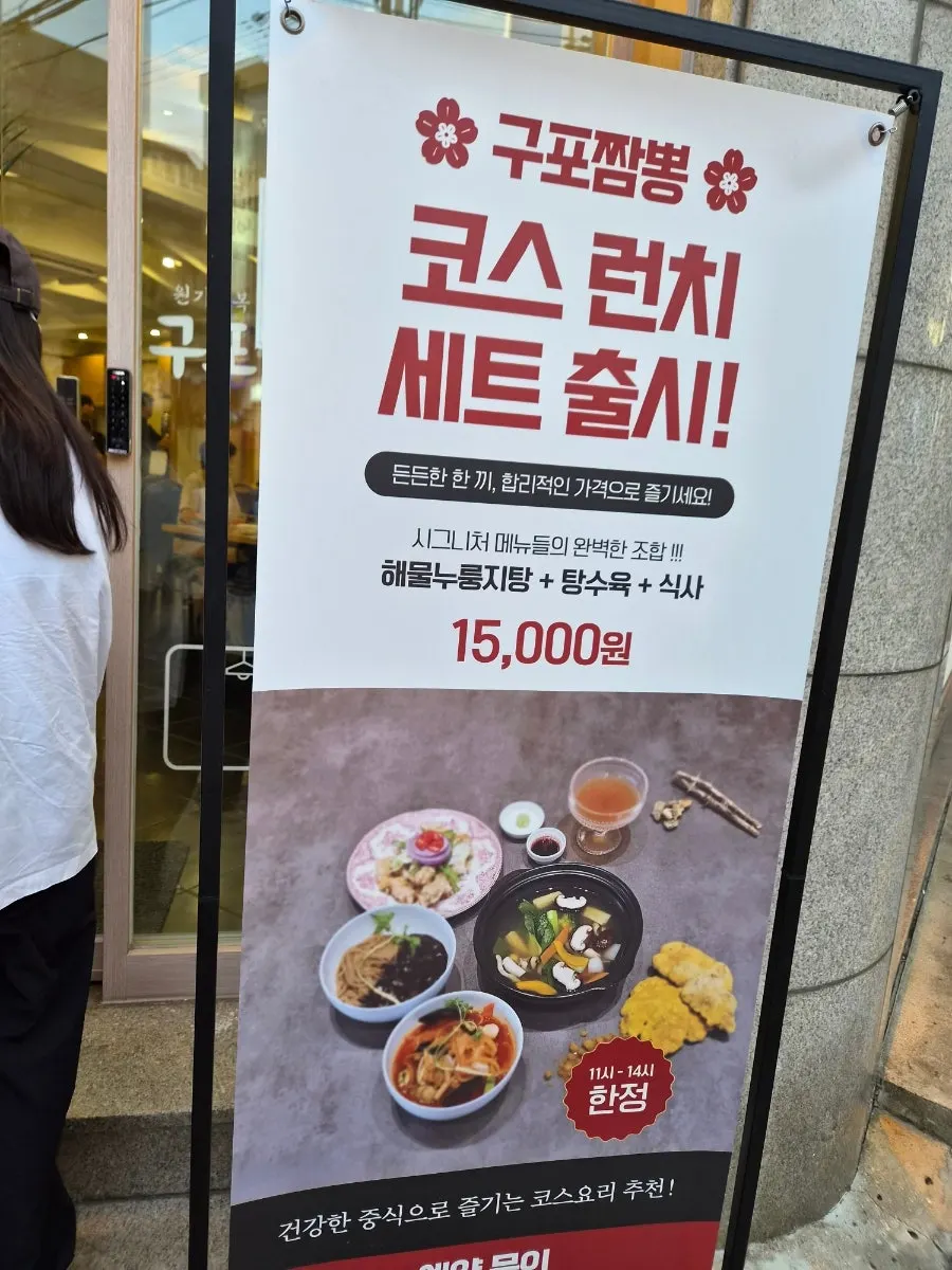 구포짬뽕에서 먹은 중식 한 상