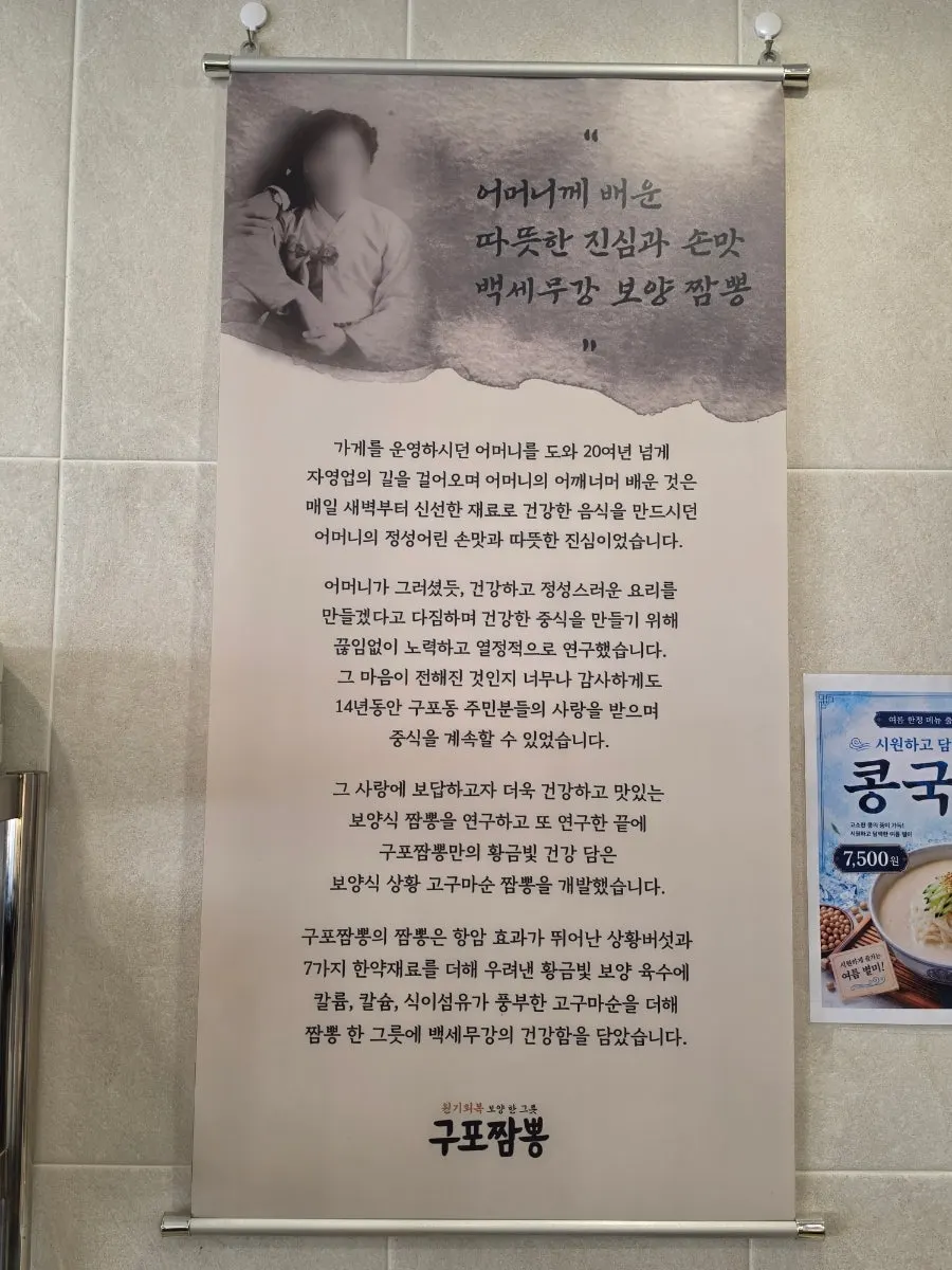 Signage for Gupo Jjambbong Gupo Main Branch, known for sanghwang mushroom healing jjambbong