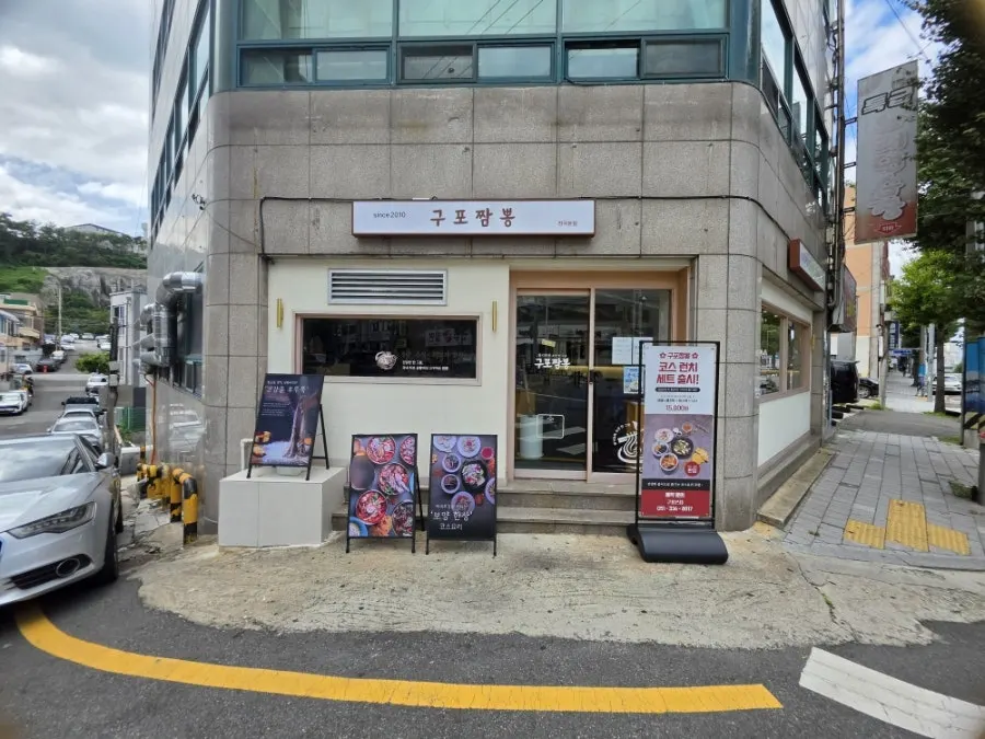 Exterior of Gupo Jjambbong Gupo Main Branch on the main road