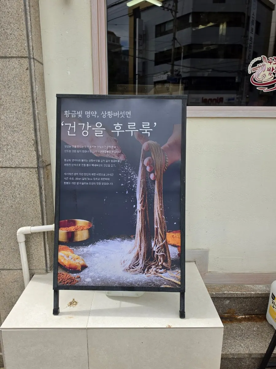 Outdoor menu signage at Gupo Jjambbong Gupo Main Branch