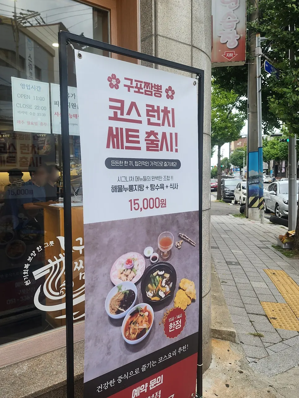 식사를 마친 구포짬뽕 A코스 테이블