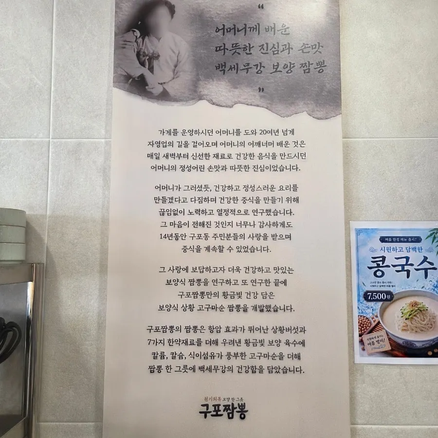Deep, clean jjambbong broth