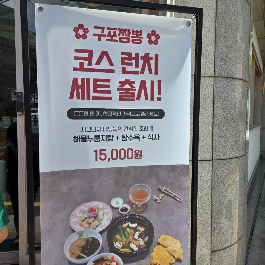 Lunch special spread with nurungjitang, tangsuyuk, and jjajang