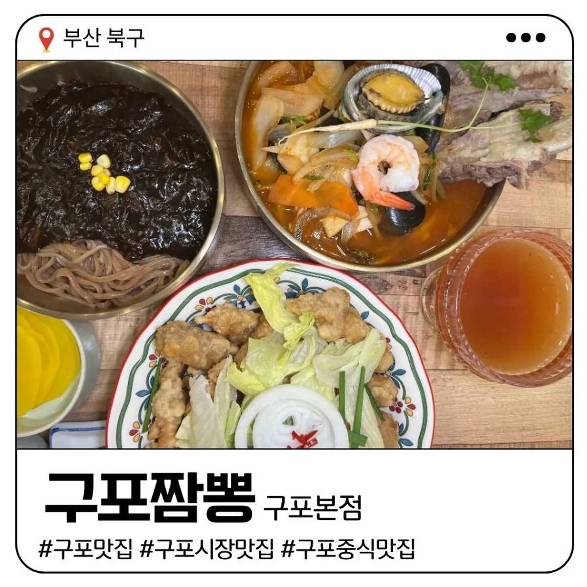 Representative image of chogyabeoseot noodle Chinese food at Gupo Jjambbong Gupo Main Branch