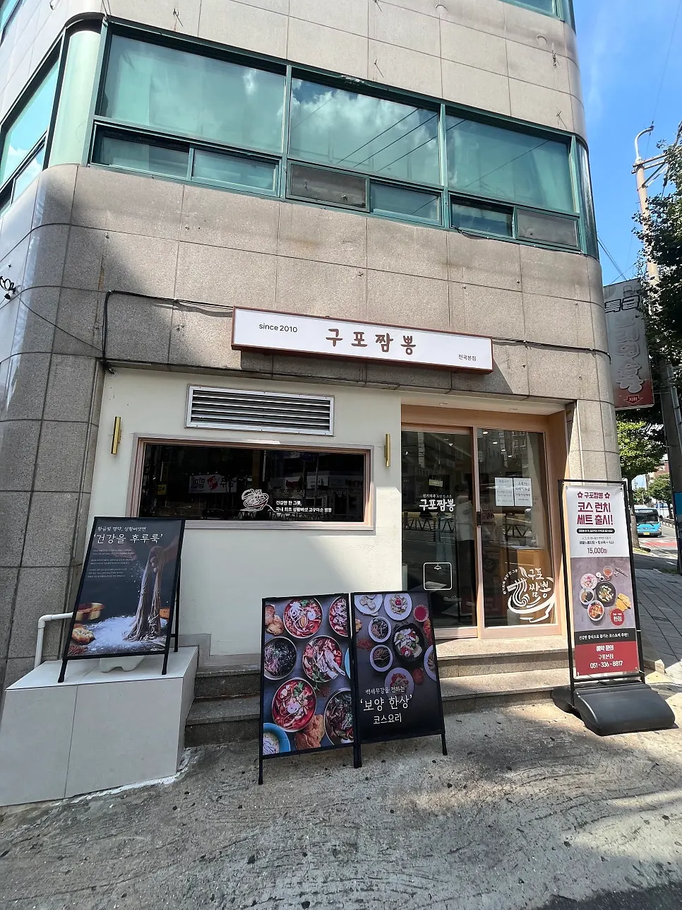Vertical photo of the exterior of Gupo Jjambbong Gupo Main Branch