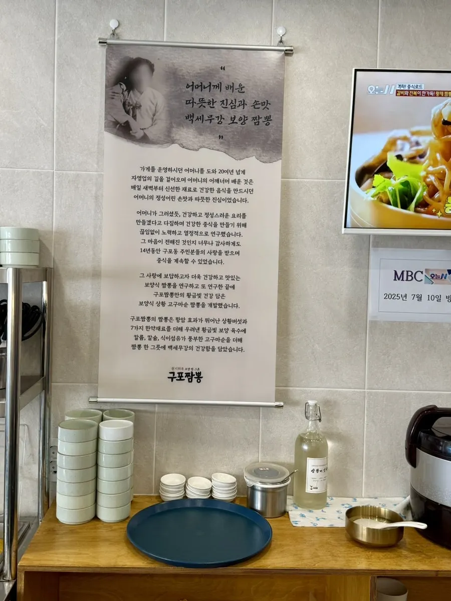 깔끔하게 정돈된 구포짬뽕 구포본점 매장 내부