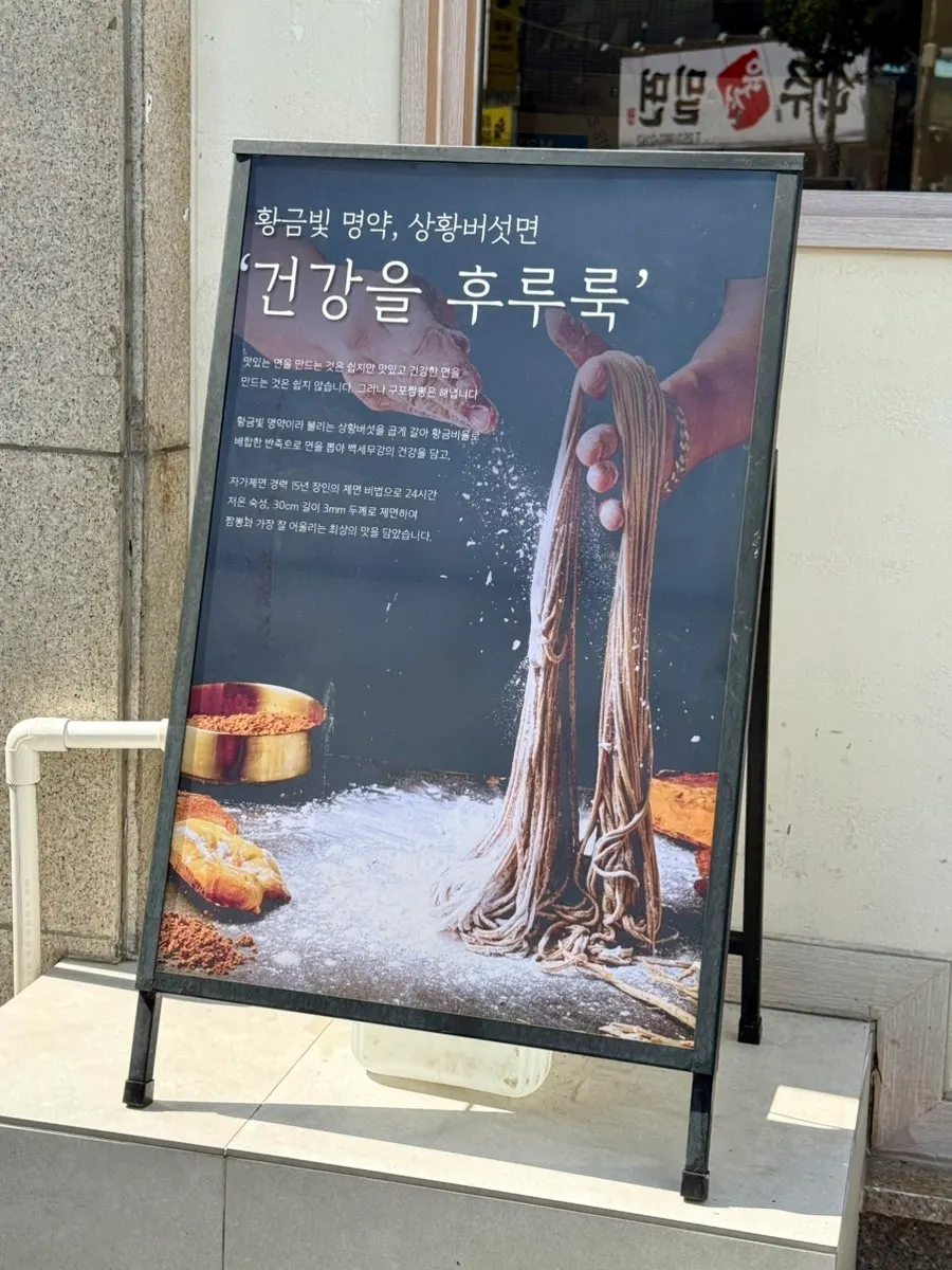상황버섯과 국산 한약재 한방 육수 안내