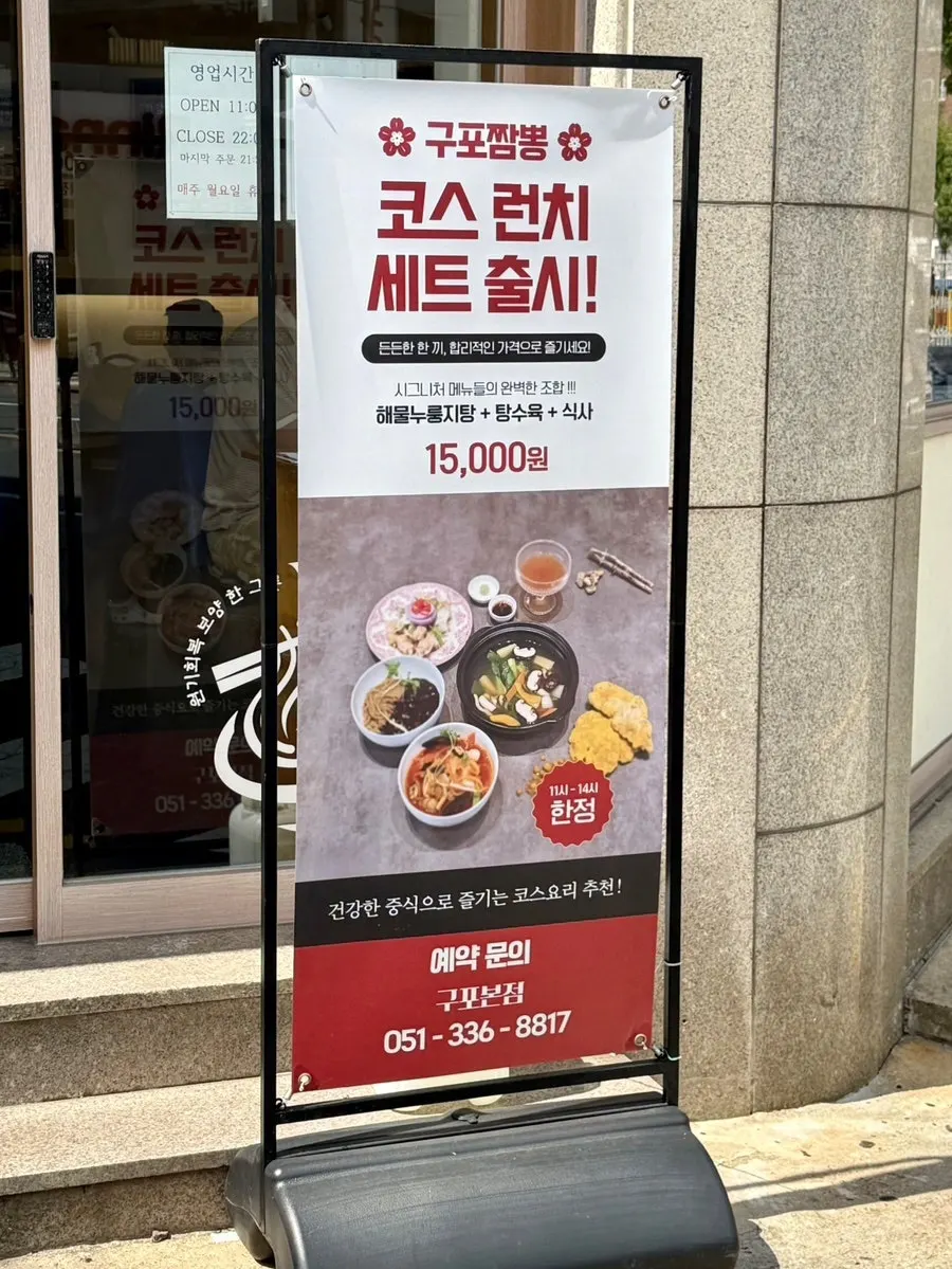 구포짬뽕 메뉴판
