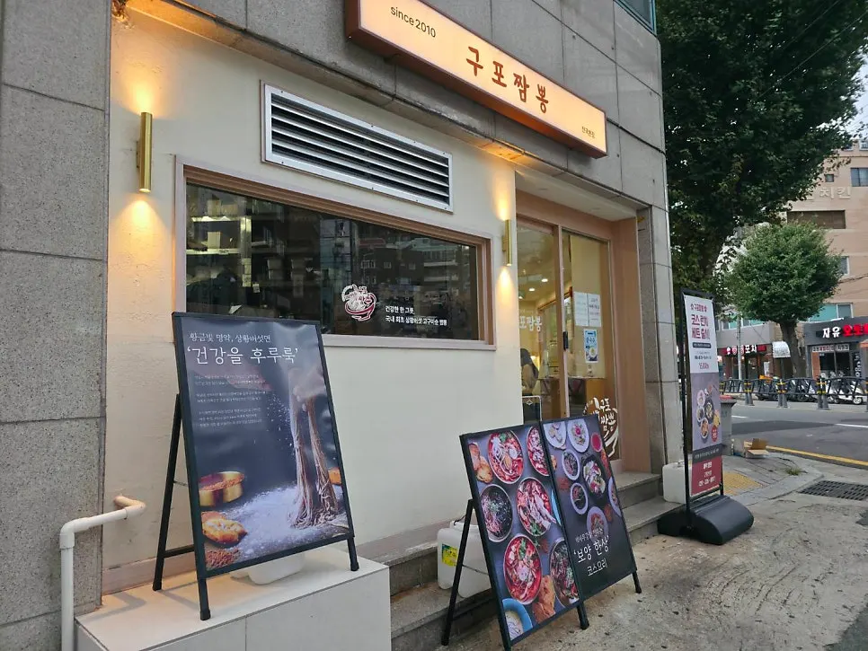 Sign and entrance of Gupo Jjambbong Gupo Main Branch