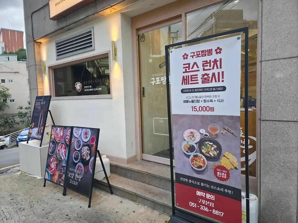 View around the entrance of Gupo Jjambbong Gupo Main Branch