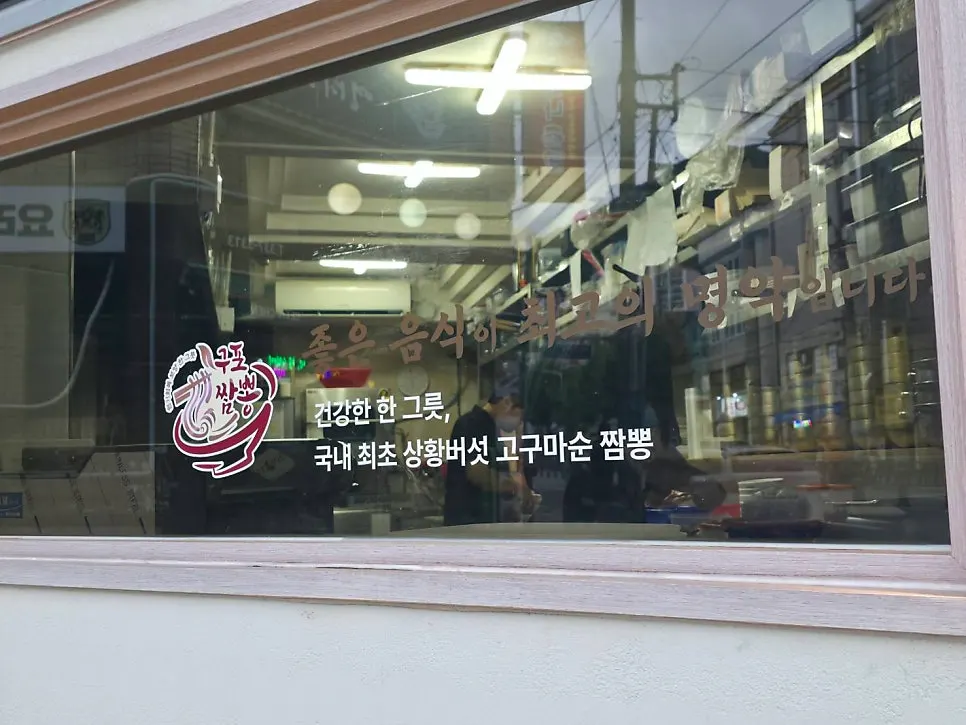 A store notice posted at Gupo Jjambbong
