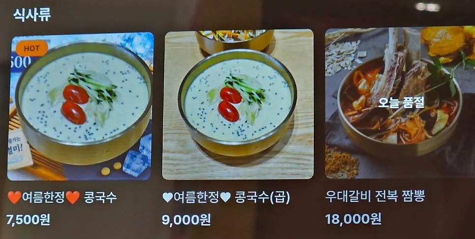 Section of the menu board listing jjambbong varieties