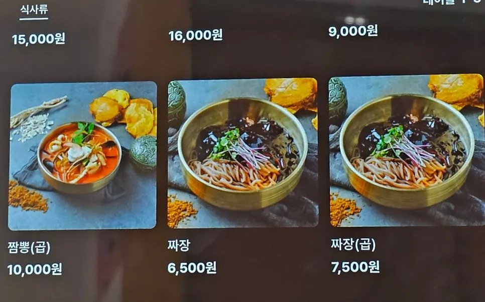 Menu board listing dish options