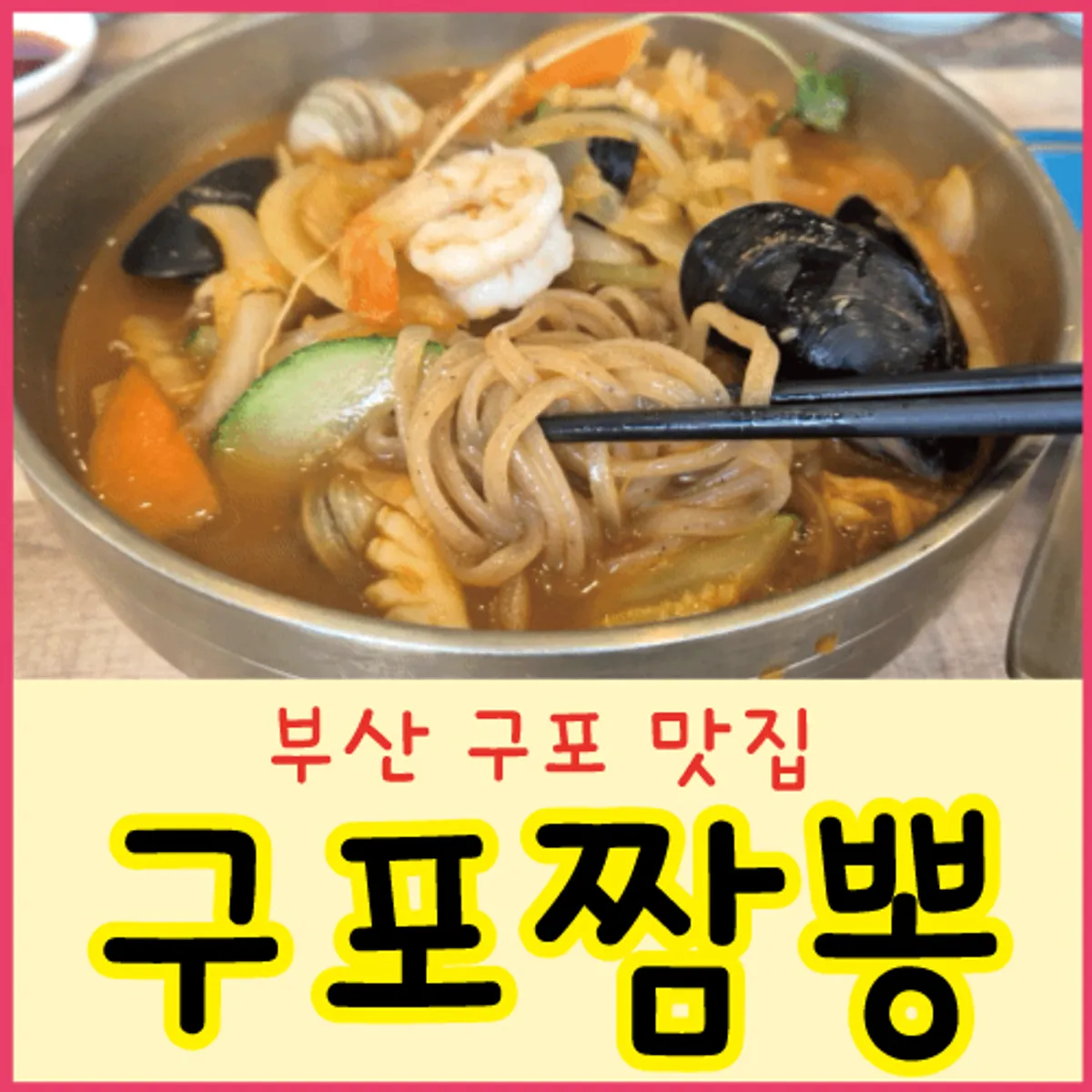 Signature photo of Gupo Jjambbong Gupo Main Branch