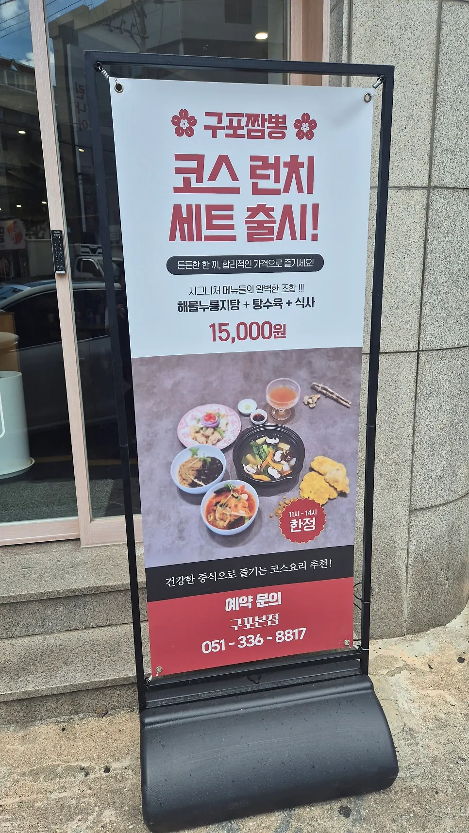 Lunch menu information at Gupo Jjambbong