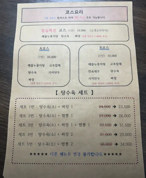 Menu board at Gupo Jjambbong Gupo Main Branch