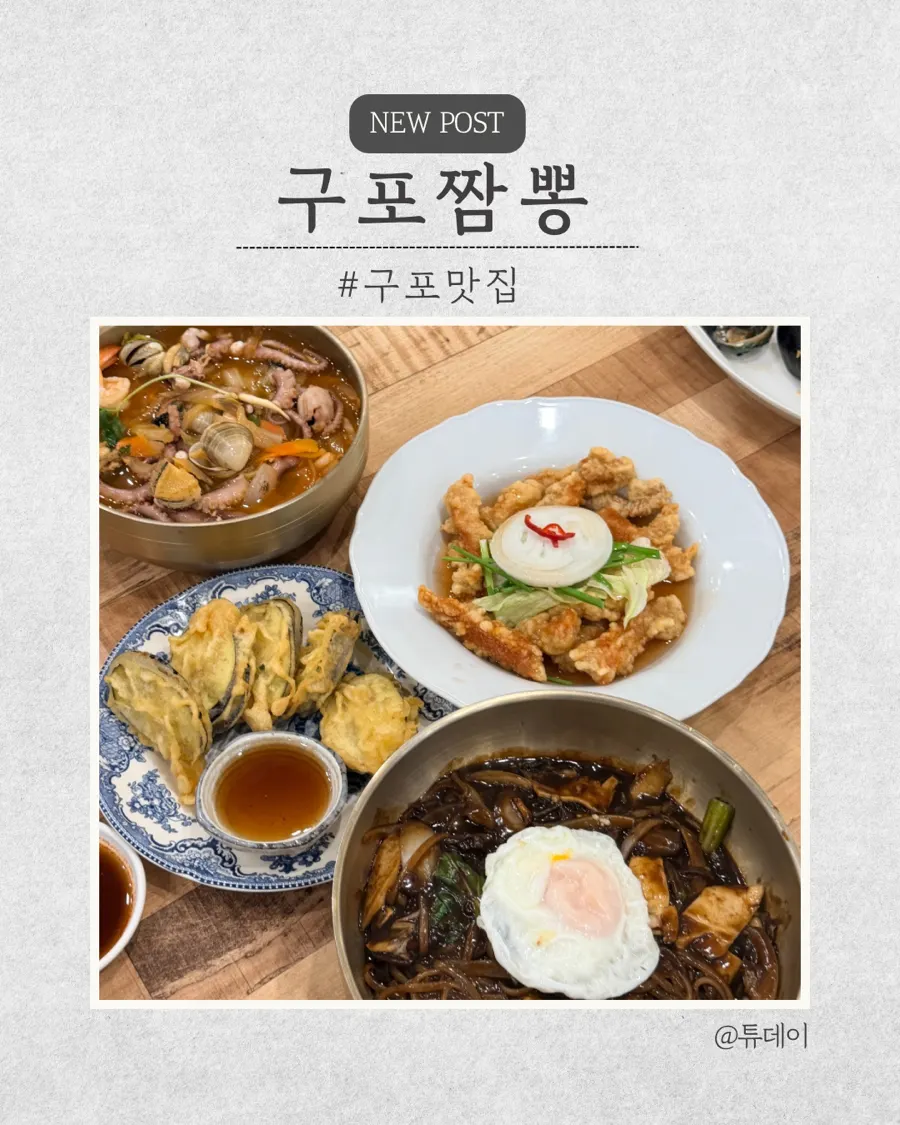 First shot at Gupo Jjambbong, a Chinese restaurant in Gupo, Busan