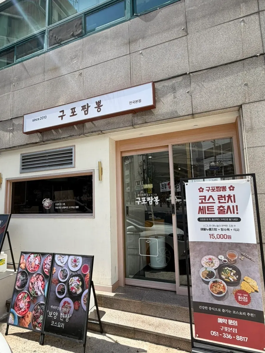 Visit to Gupo Jjambbong Gupo Main Branch