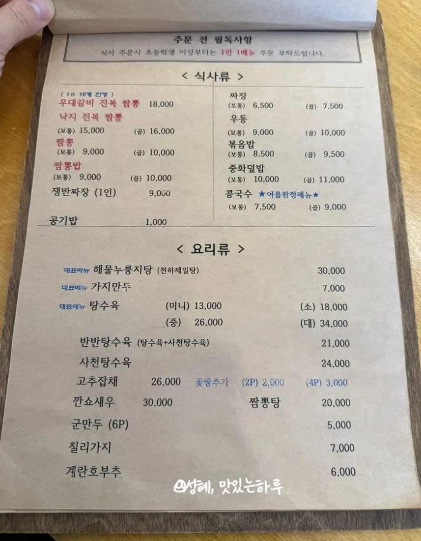 구포짬뽕 메뉴판