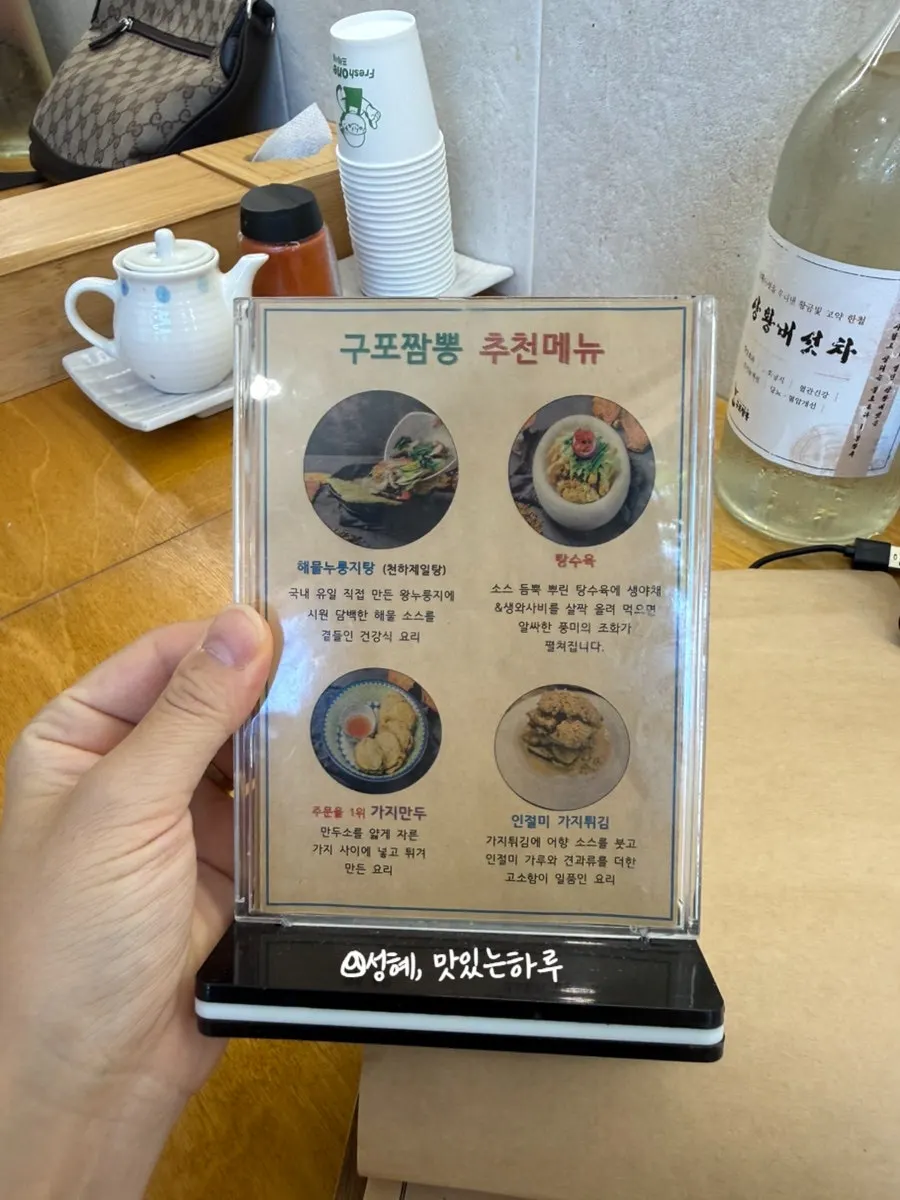 구포짬뽕 단품 메뉴판