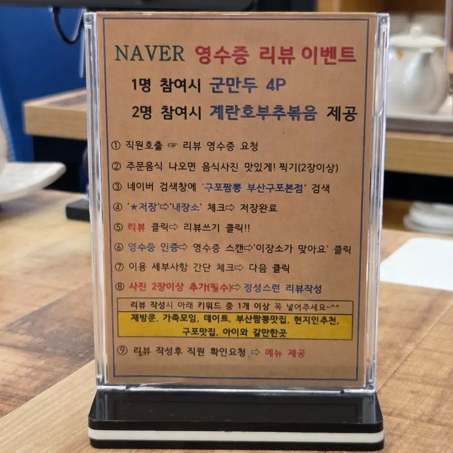 Sign for the receipt review event offering fried dumplings and egg chive stir-fry