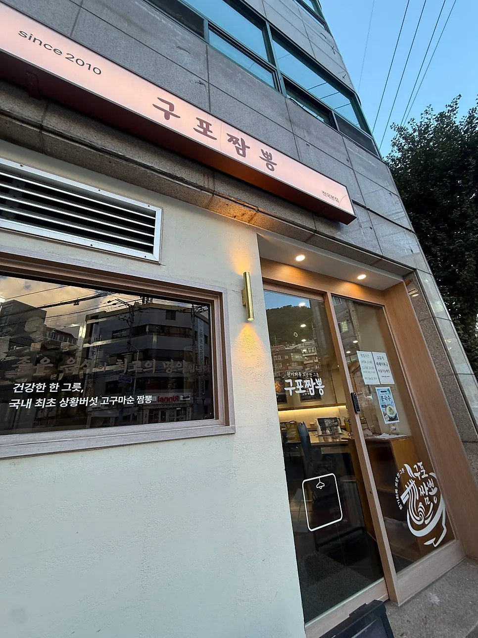 구포시장 근처 중식당 구포짬뽕 전경