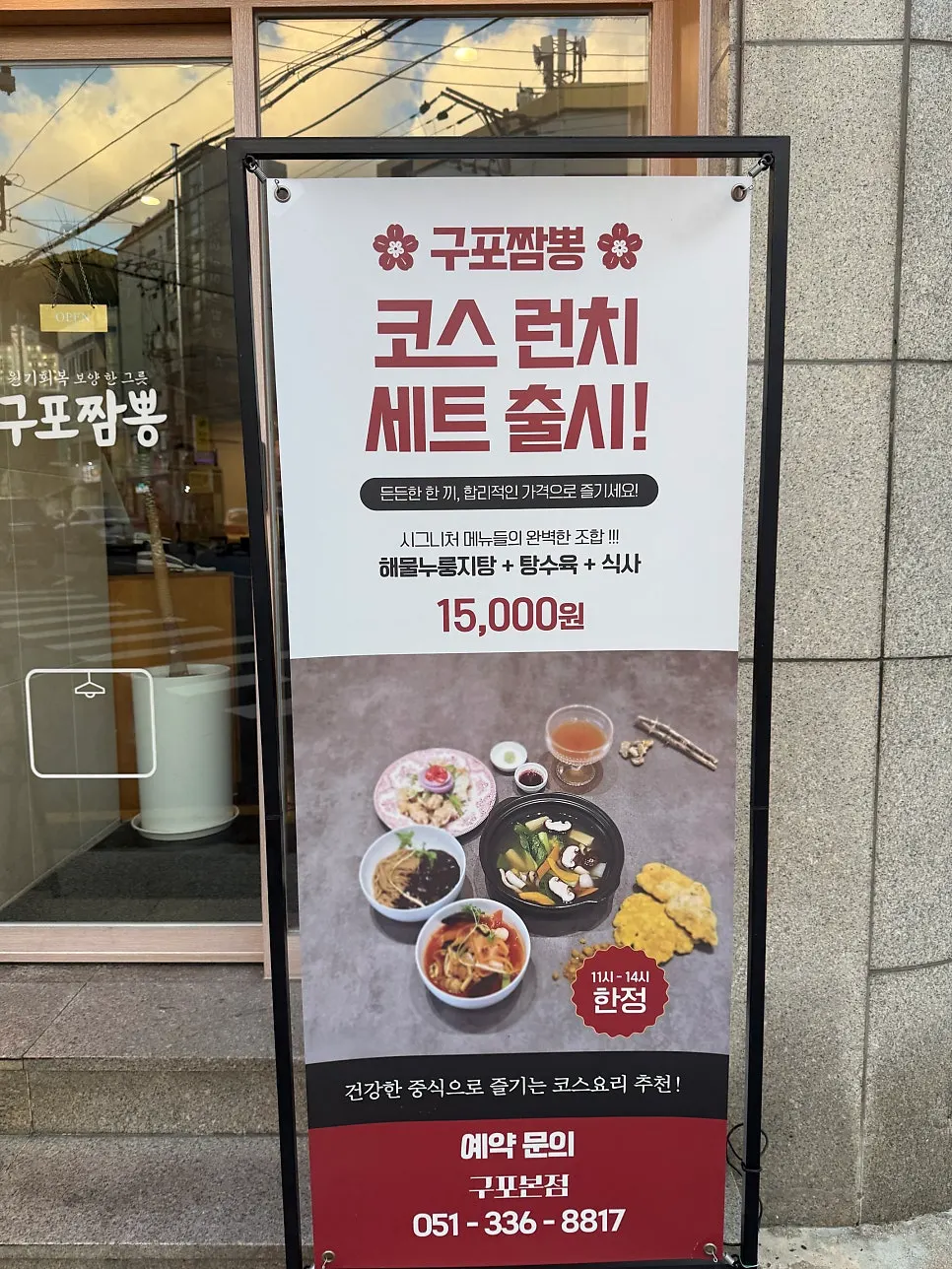 구포짬뽕 구포본점 입구 모습