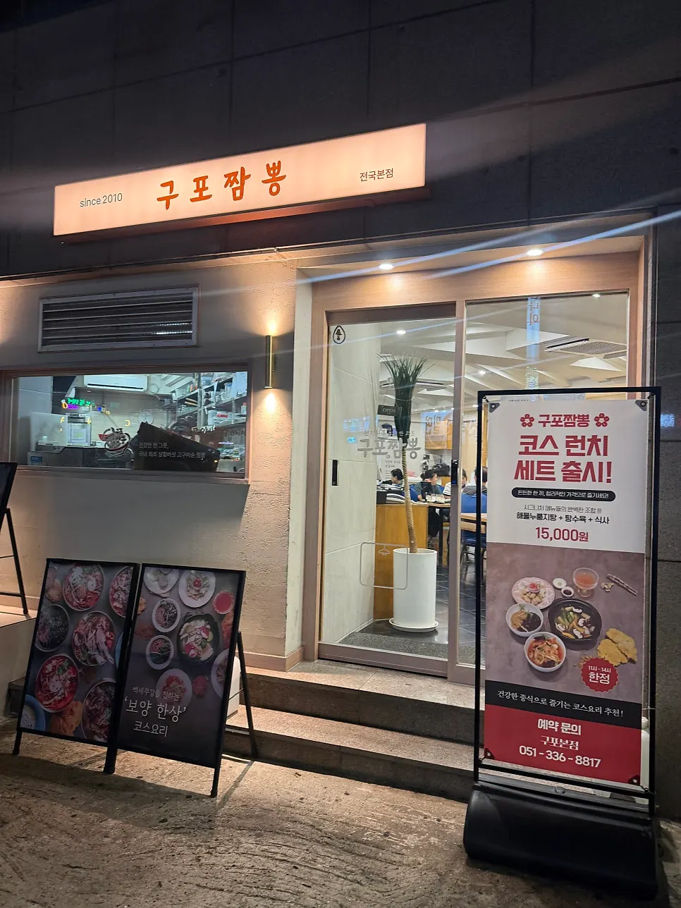 Exterior of Gupo Jjambbong Gupo Main Branch on Sirang-ro