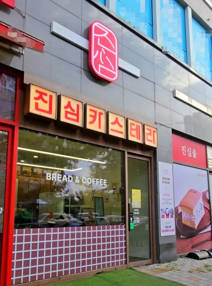 진심카스테라 포장과 선물 주문 안내