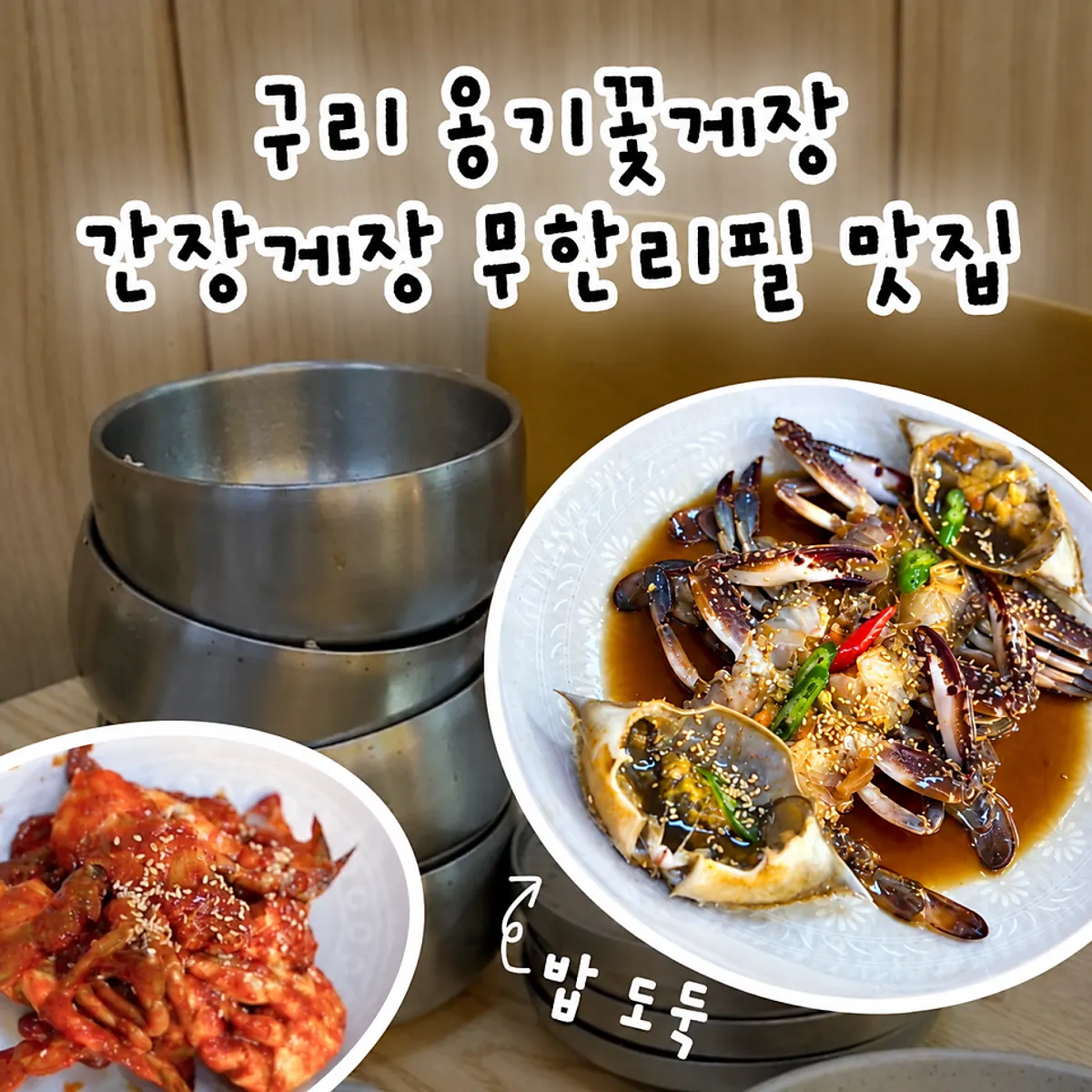 Signature photo of unlimited soy crab at Onggi Kkotgejang Main Branch in Guri