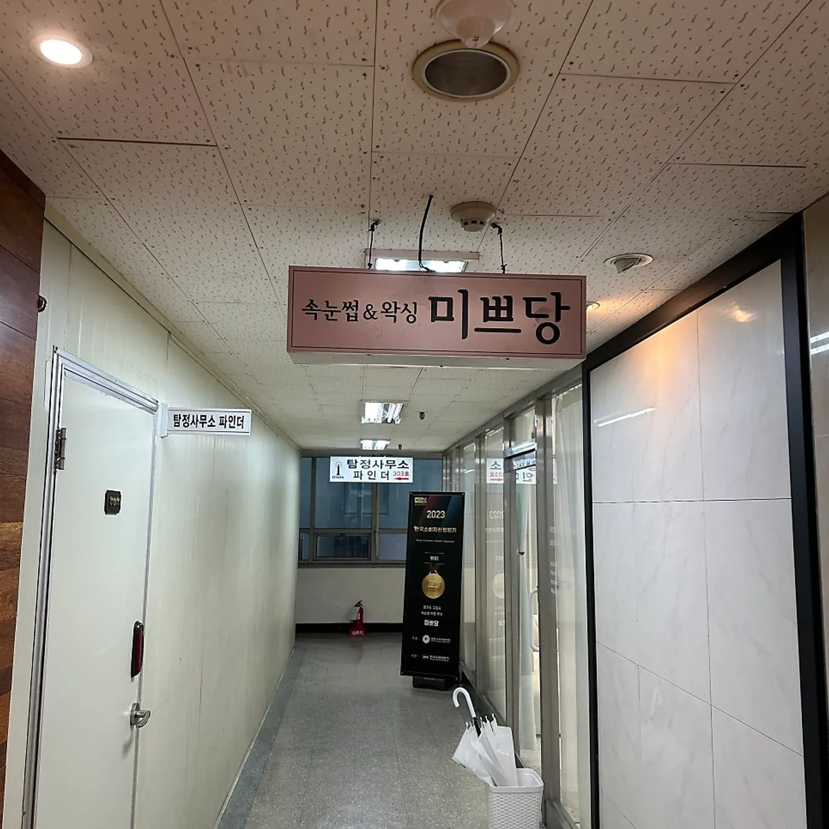 Mippeudang Guri, a lash perm specialty studio in Guri