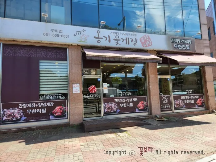 옹기꽃게장 본점 방문 관련 사진