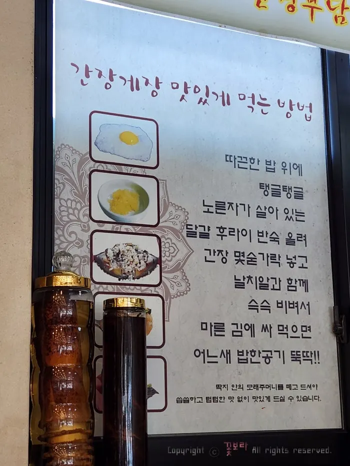 구리 동구릉 인근 게장집 위치 사진