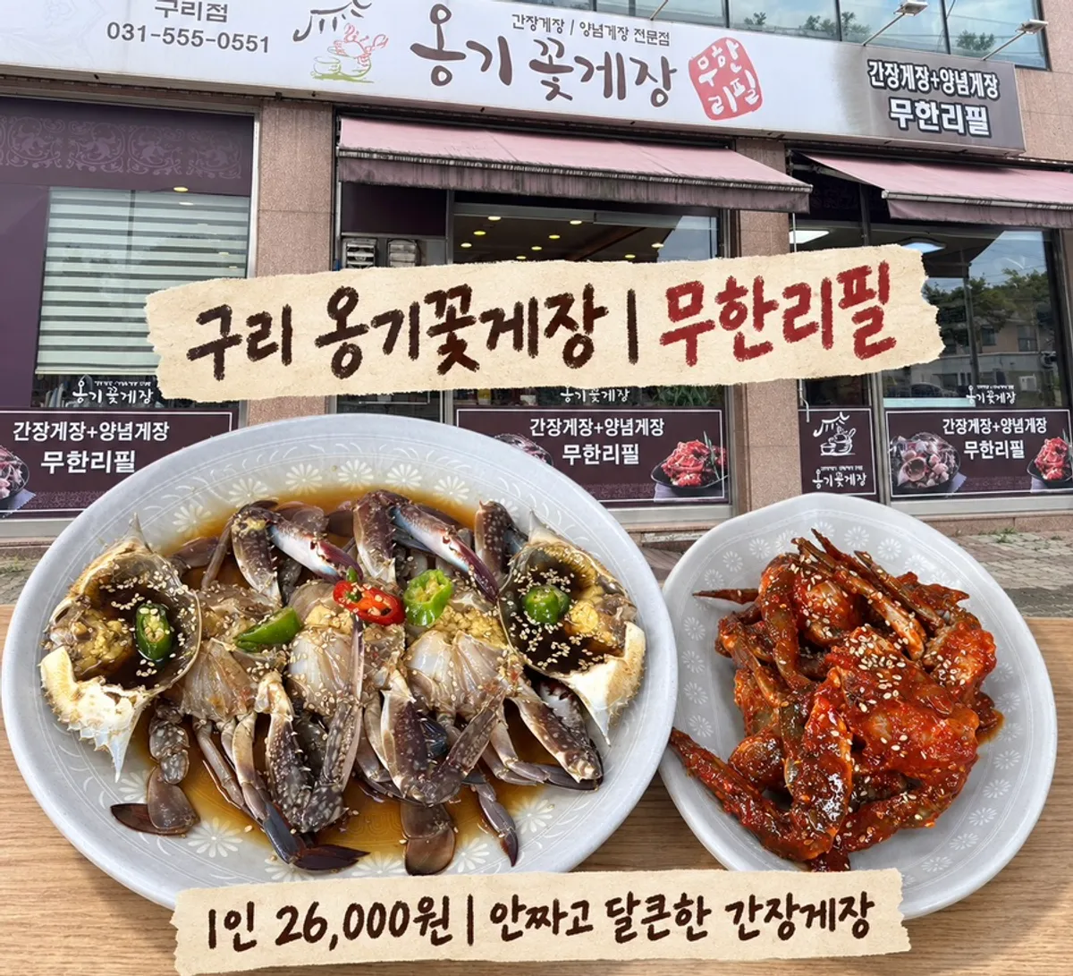 Mesa con relleno ilimitado de gejang en Onggi Kkotgejang Main Branch
