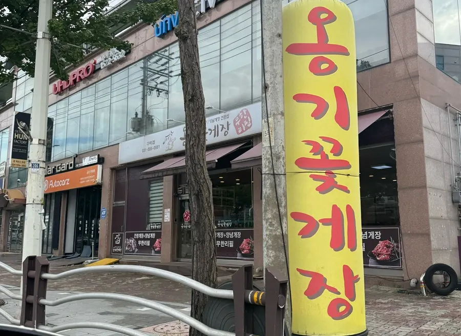 Fachada de Onggi Kkotgejang Main Branch