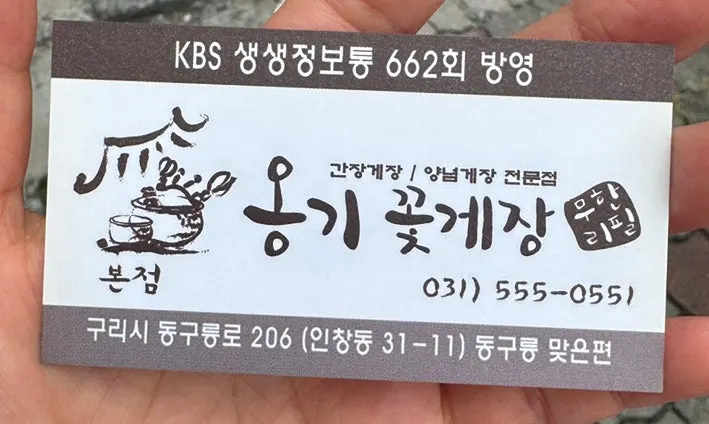 Información del local Onggi Kkotgejang Main Branch