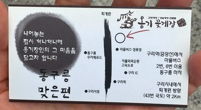 Información de ubicación de Onggi Kkotgejang Main Branch
