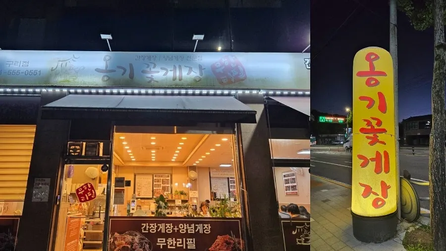 Exterior signage of Onggi Kkotgejang Main Branch visible from the main road