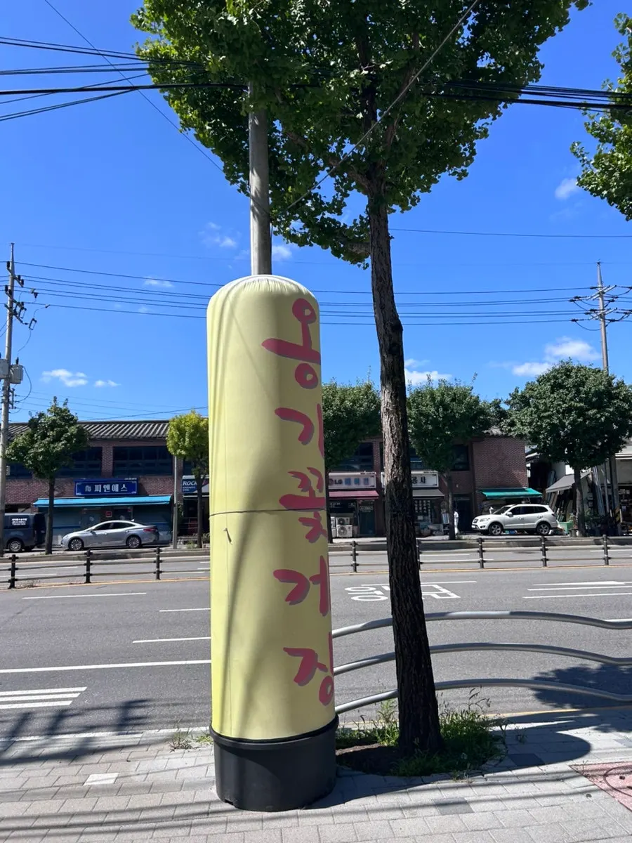 옹기꽃게장 본점 영업 안내