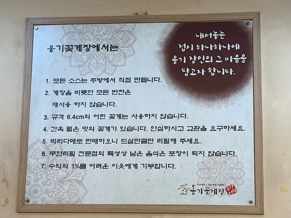 Store notice explaining sauce-making and crab-sourcing standards