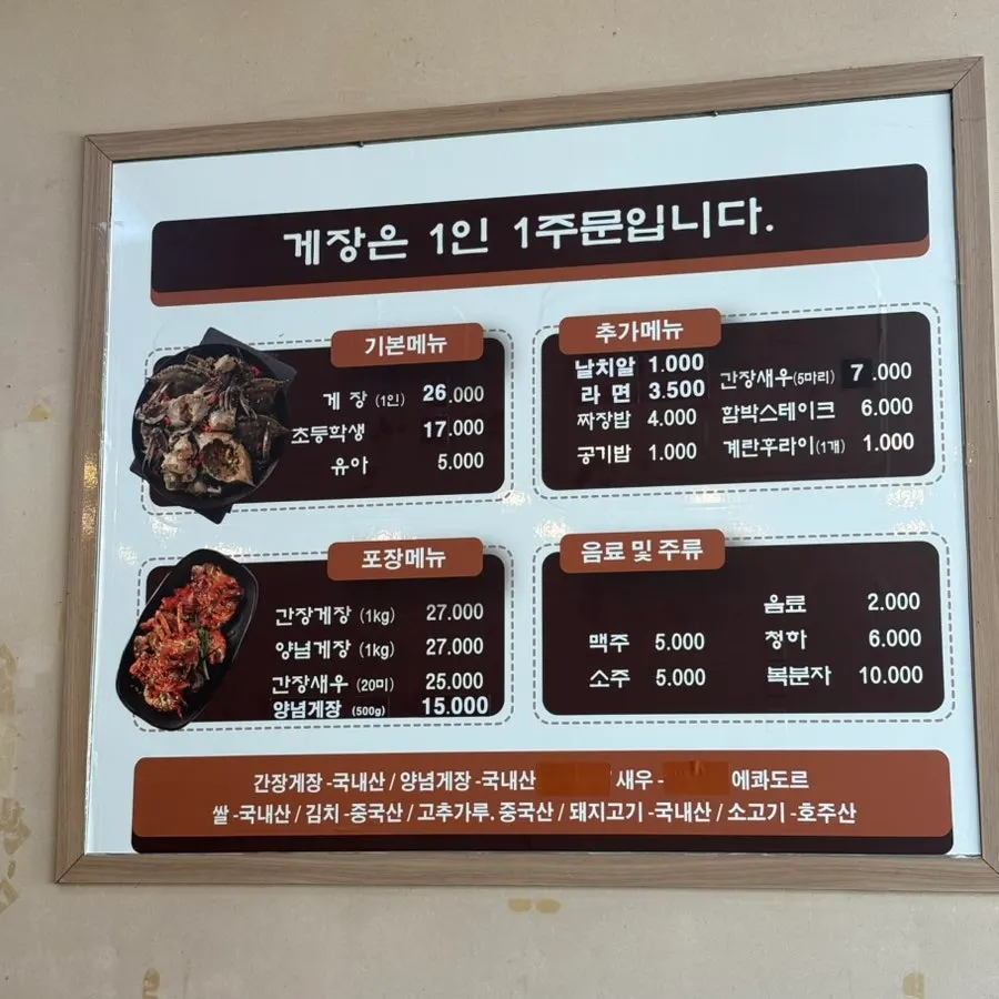 게장 무한리필 26,000원이 적힌 메뉴판