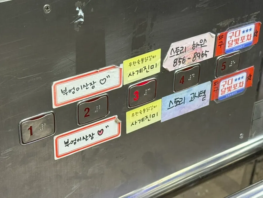 건물 3층 박정미 닭갈비 안내 간판