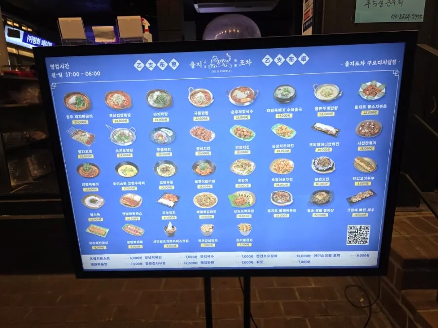 구로디지털단지역 을지포차 방문 관련 사진