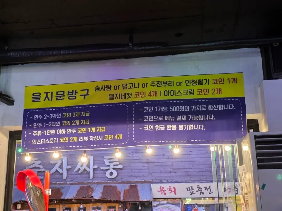 코인 사용 놀이 관련 사진