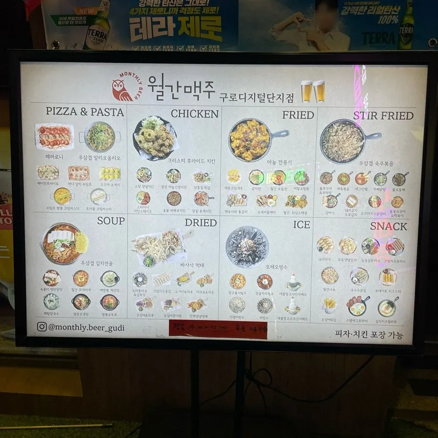월간맥주 구로디지털단지역점 입구 모습