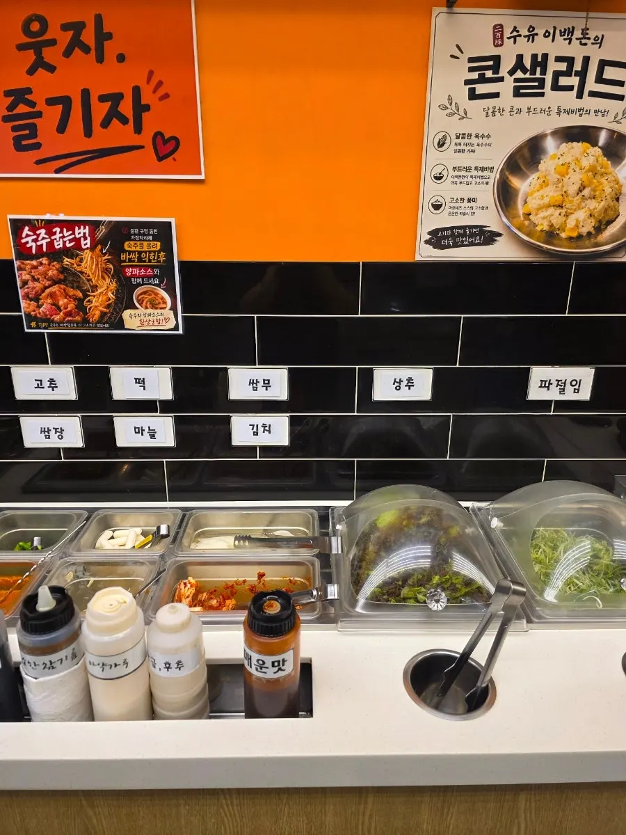 쌈 채소와 소스가 진열된 셀프바